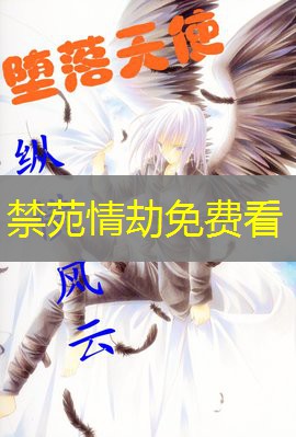 禁苑情劫免费看