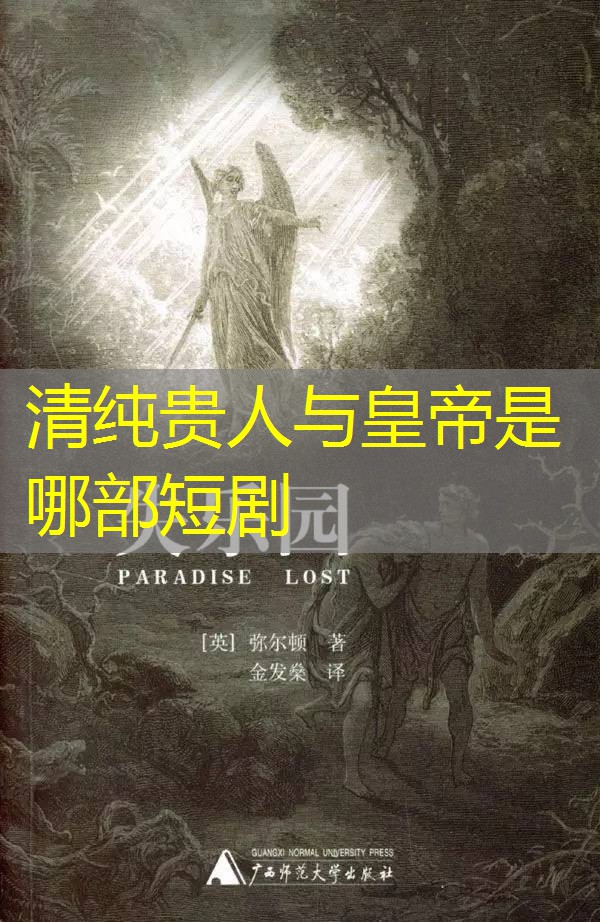 清纯贵人与皇帝是哪部短剧