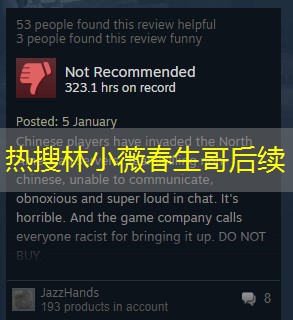 热搜林小薇春生哥后续