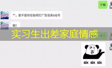实习生出差家庭情感 实习生出差家庭情感