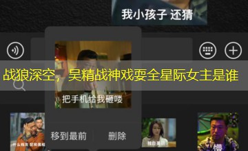 战狼深空,吴精战神戏耍全星际女主是谁 战狼深空,吴精战神戏耍全星际女主是谁