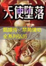 甄嬛传:禁苑情劫全系列弘历 甄嬛传:禁苑情劫全系列弘历