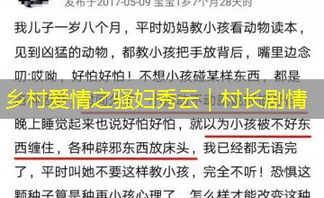 乡村爱情之骚妇秀云｜村长剧情