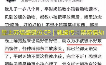 皇上苏培盛错位CP|甄嬛传:禁苑情劫 皇上苏培盛错位CP|甄嬛传:禁苑情劫