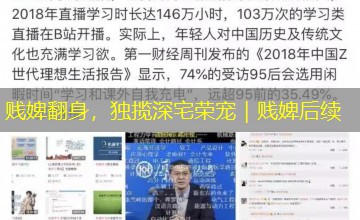 贱婢翻身，独揽深宅荣宠｜贱婢后续