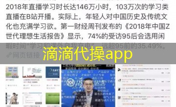 滴滴代操app 滴滴代操app