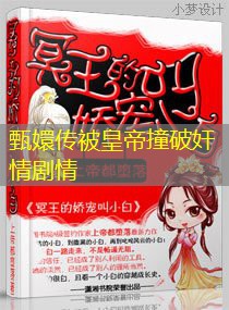 甄嬛传被皇帝撞破奸情剧情