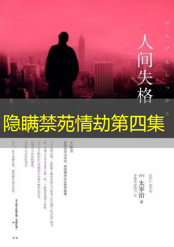 隐瞒禁苑情劫第四集