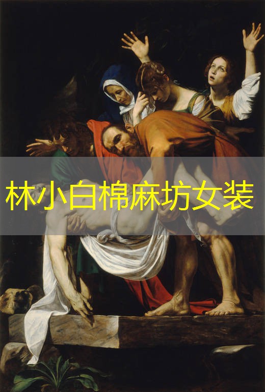 林小白棉麻坊女装