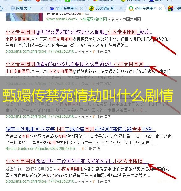 甄嬛传禁苑情劫叫什么剧情