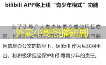 外卖小哥热播短剧