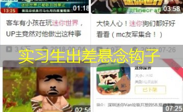 实习生出差悬念钩子