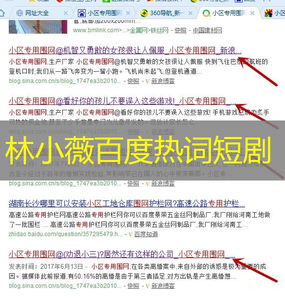 林小薇百度热词短剧 林小薇百度热词短剧