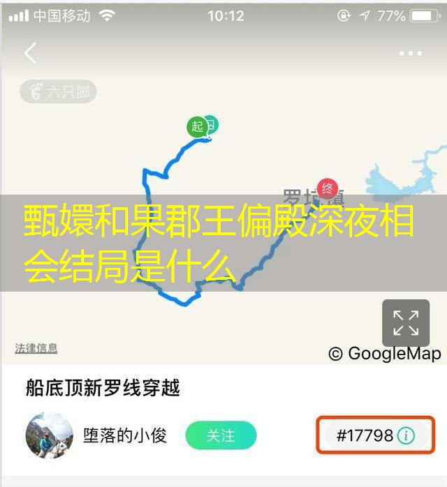 甄嬛和果郡王偏殿深夜相会结局是什么