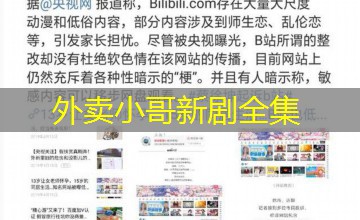 外卖小哥新剧全集 外卖小哥新剧全集