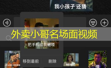 外卖小哥名场面视频