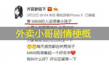 外卖小哥剧情梗概 外卖小哥剧情梗概