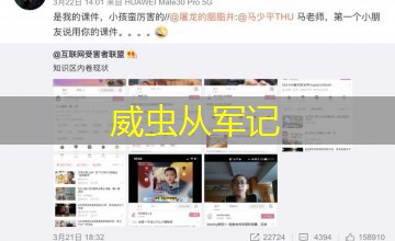 威虫从军记