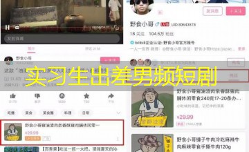 实习生出差男频短剧