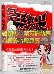 甄嬛传：禁苑情劫养心殿养心殿屈辱