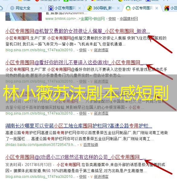 林小薇苏沫剧本感短剧