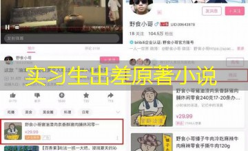 实习生出差原著小说 实习生出差原著小说