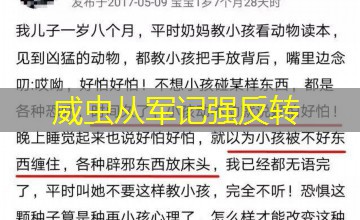 威虫从军记强反转