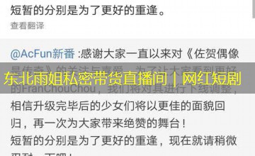 东北雨姐私密带货直播间｜网红短剧