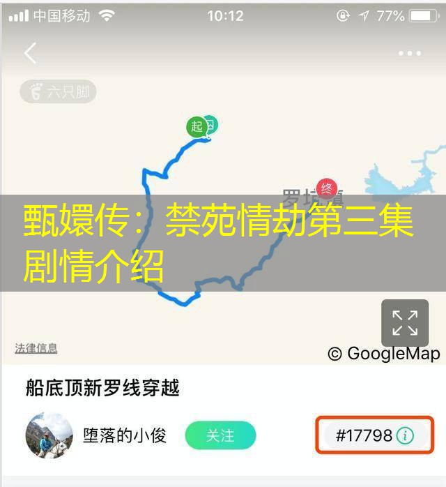 甄嬛传：禁苑情劫第三集剧情介绍