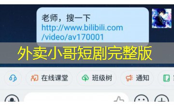 外卖小哥短剧完整版 外卖小哥短剧完整版