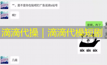 滴滴代操｜滴滴代橾短剧