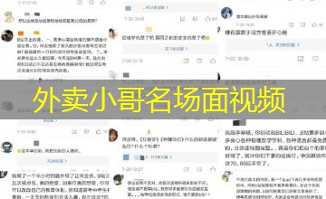 外卖小哥名场面视频