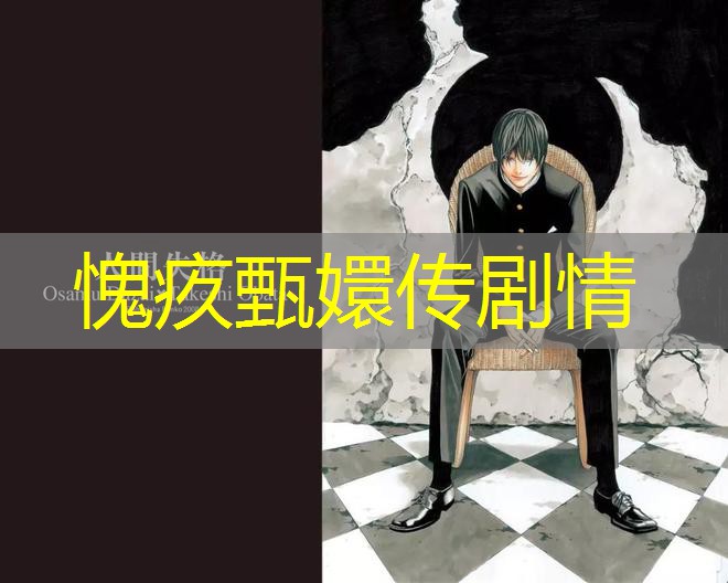 愧疚甄嬛传剧情
