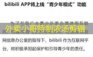 外卖小哥特制浓汤剪辑 外卖小哥特制浓汤剪辑