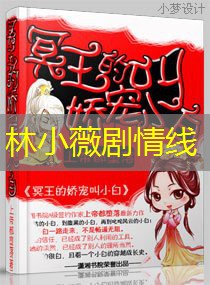 林小薇剧情线