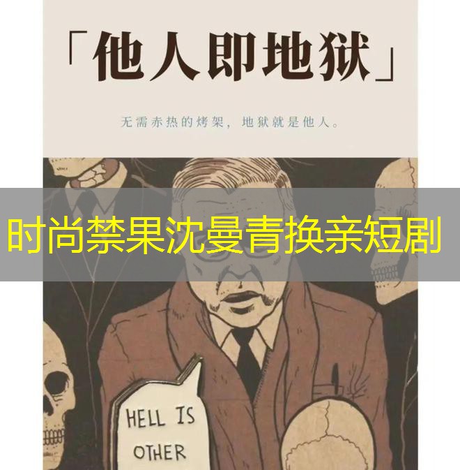 时尚禁果沈曼青换亲短剧