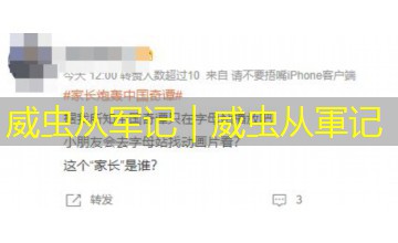 威虫从军记｜威虫从軍记