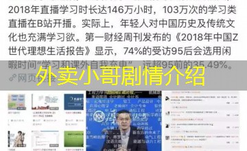 外卖小哥剧情介绍 外卖小哥剧情介绍
