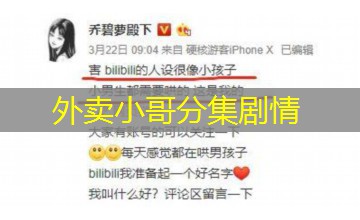 外卖小哥分集剧情