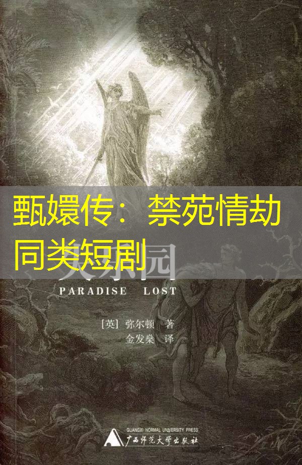 甄嬛传：禁苑情劫同类短剧