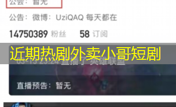 近期热剧外卖小哥短剧 近期热剧外卖小哥短剧