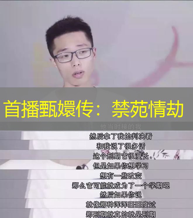首播甄嬛传:禁苑情劫 首播甄嬛传:禁苑情劫