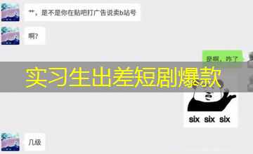 实习生出差短剧爆款 实习生出差短剧爆款