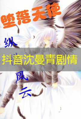 抖音沈曼青剧情