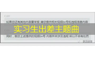 实习生出差主题曲 实习生出差主题曲