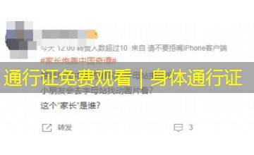 通行证免费观看|身体通行证 通行证免费观看|身体通行证