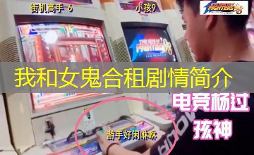我和女鬼合租剧情简介 我和女鬼合租剧情简介