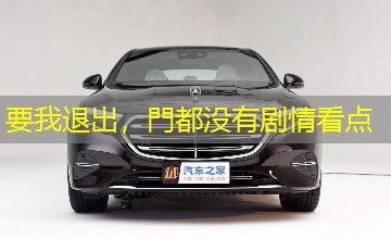 要我退出，門都没有剧情看点
