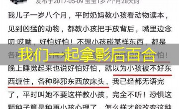 我们一起拿影后百合