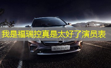 我是福瑞控真是太好了演员表 我是福瑞控真是太好了演员表